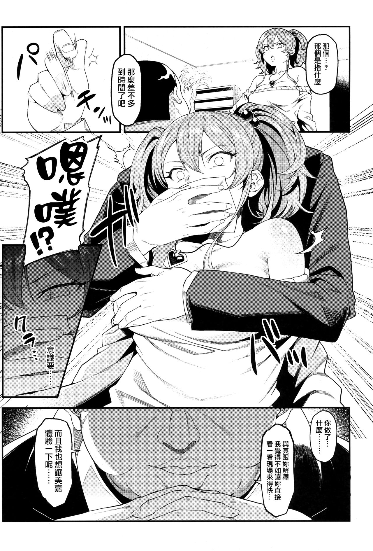 Rika, Shimai de Issho ni Mootto Otona ni Shiteageyou. page 7 full