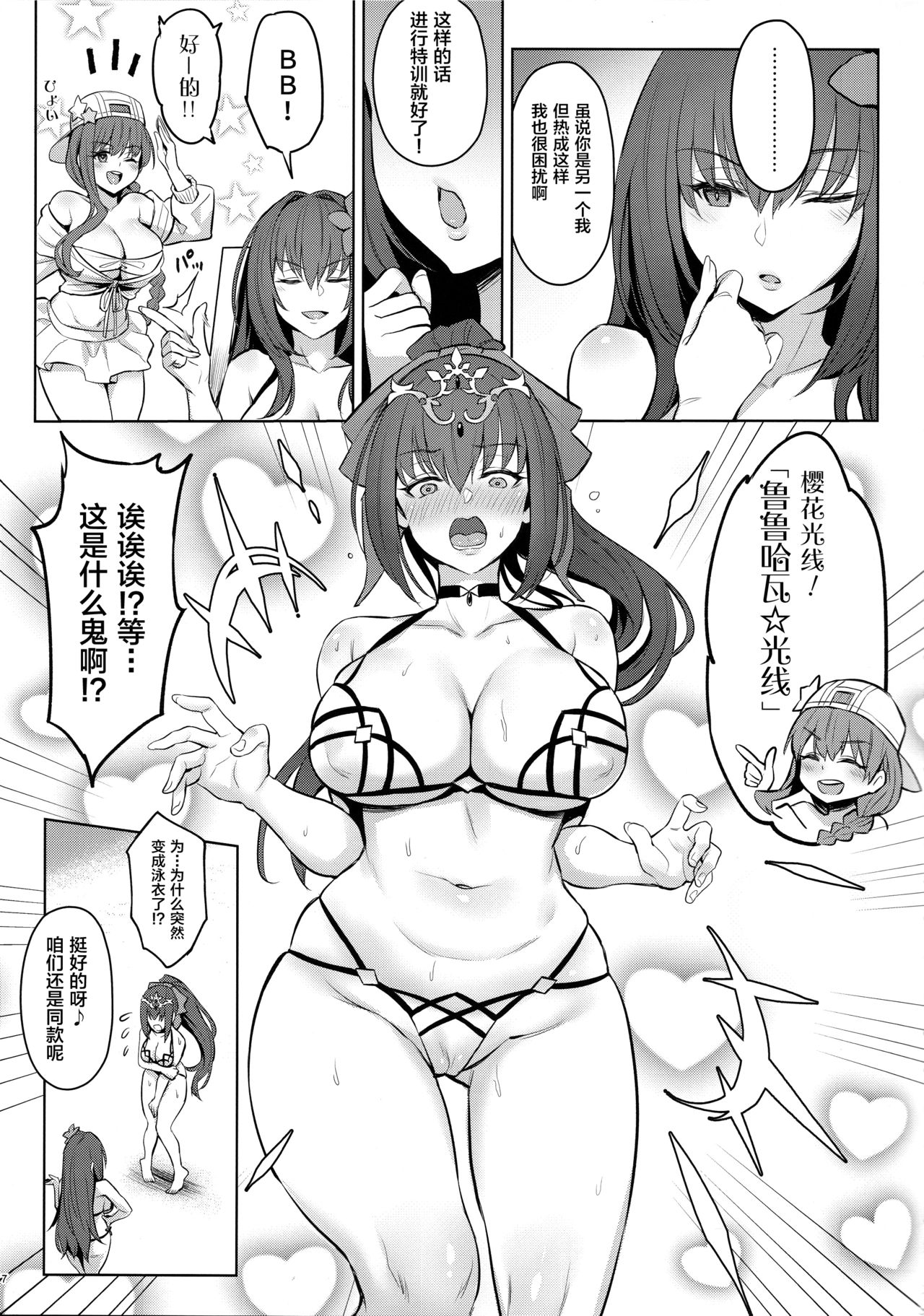 Atsugari na Joou-sama page 5 full