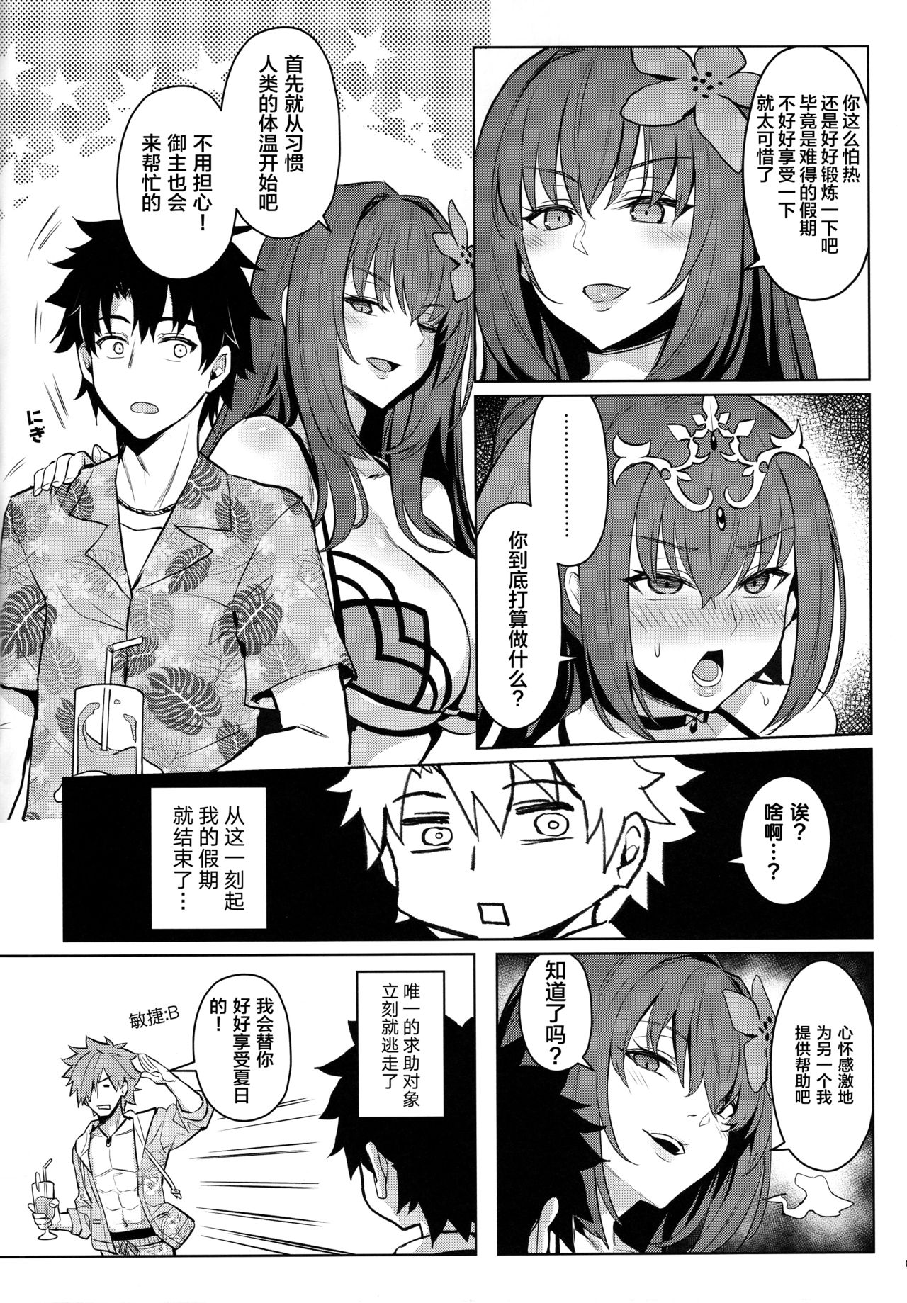 Atsugari na Joou-sama page 6 full
