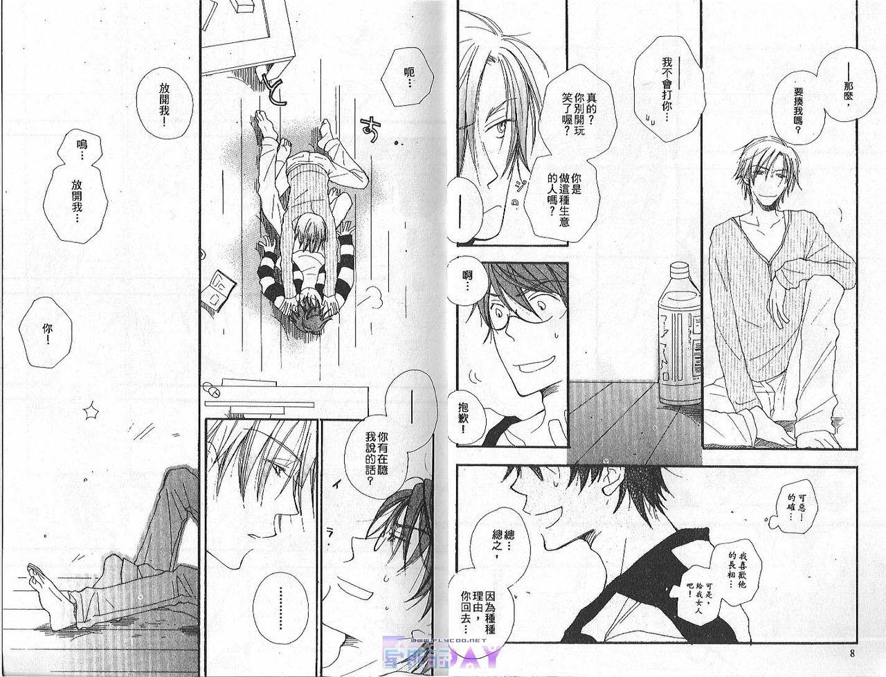 Baby Bitch! page 6 full