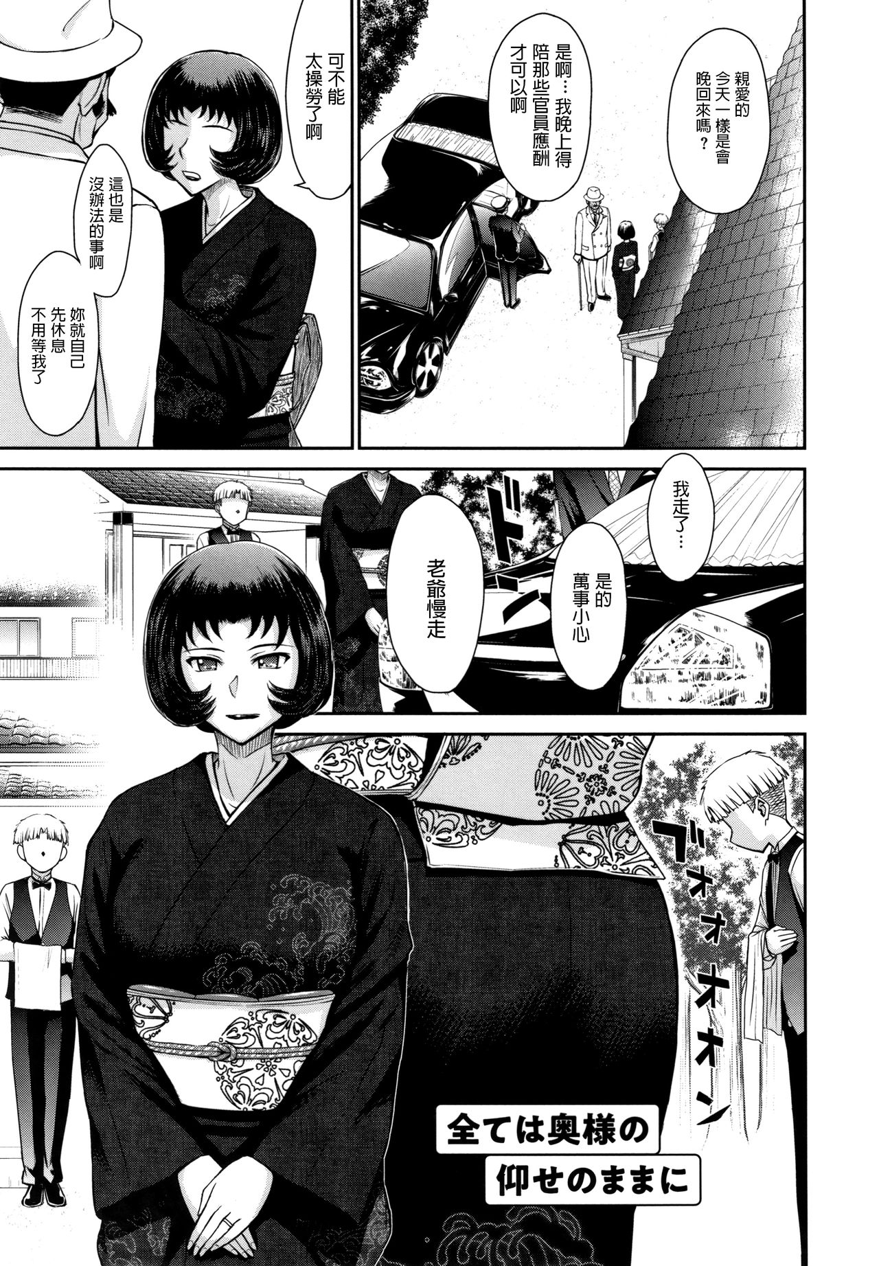 Subete Oku-sama no Oose no Mama ni page 1 full
