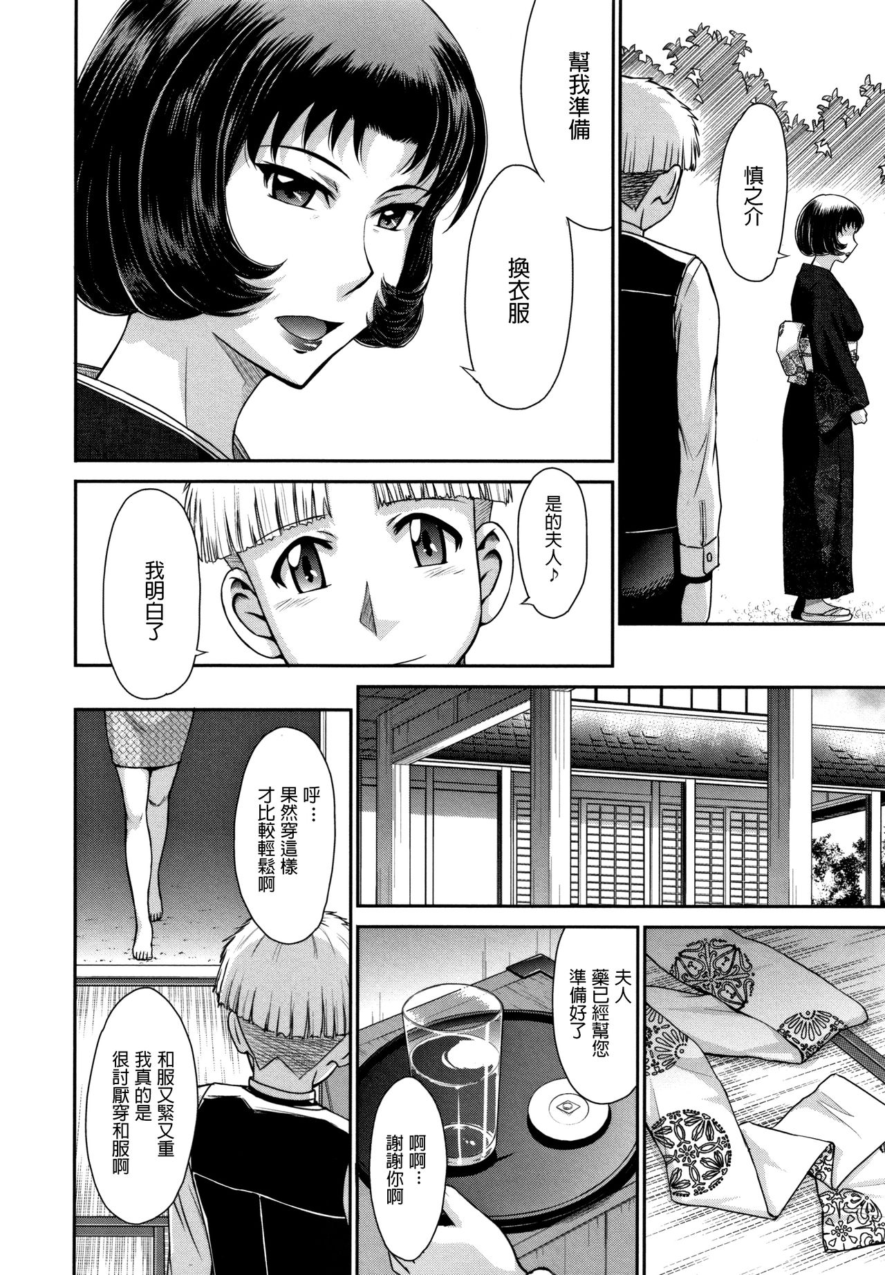 Subete Oku-sama no Oose no Mama ni page 2 full