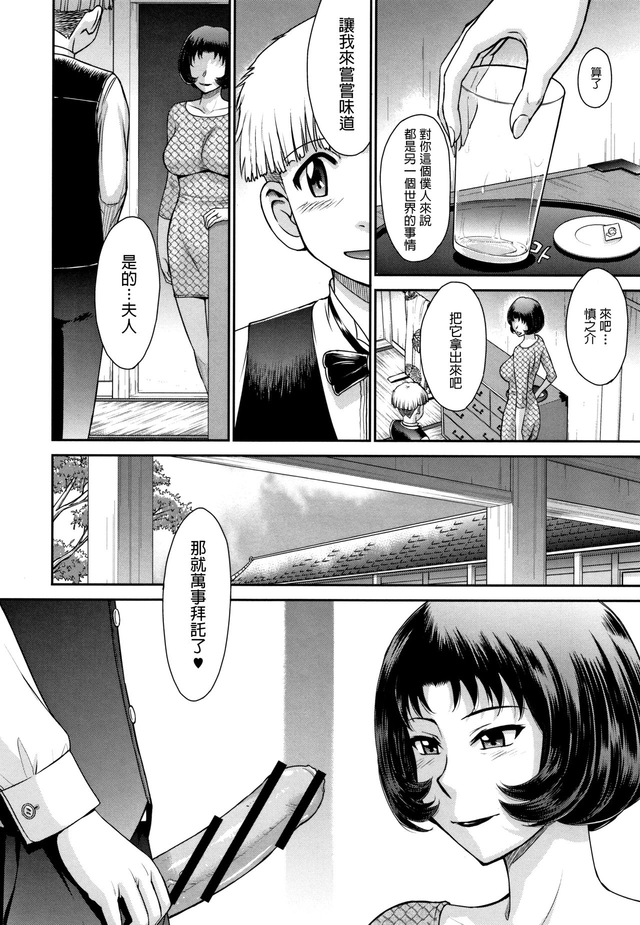 Subete Oku-sama no Oose no Mama ni page 4 full