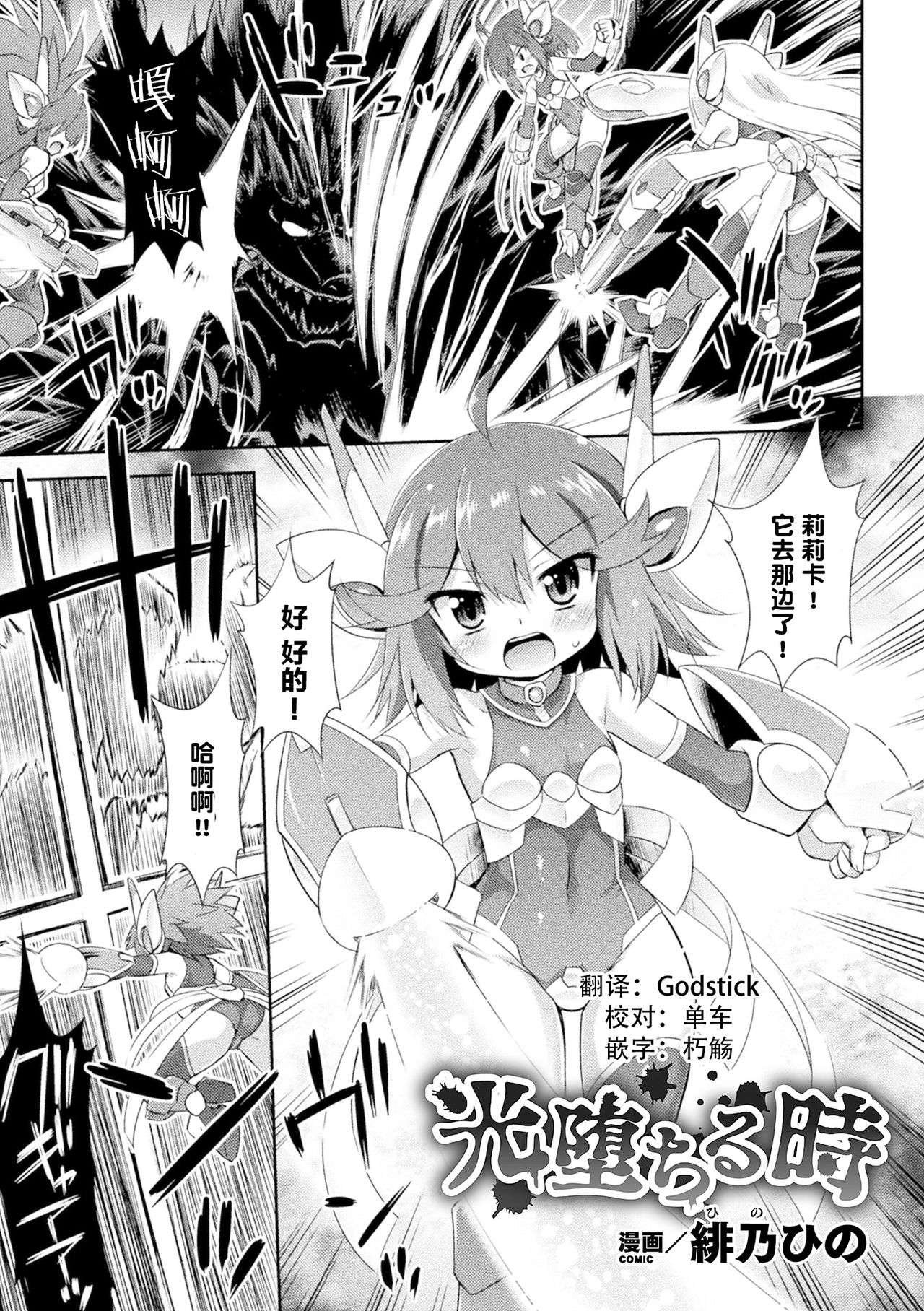 Hikari Ochiru Toki page 3 full