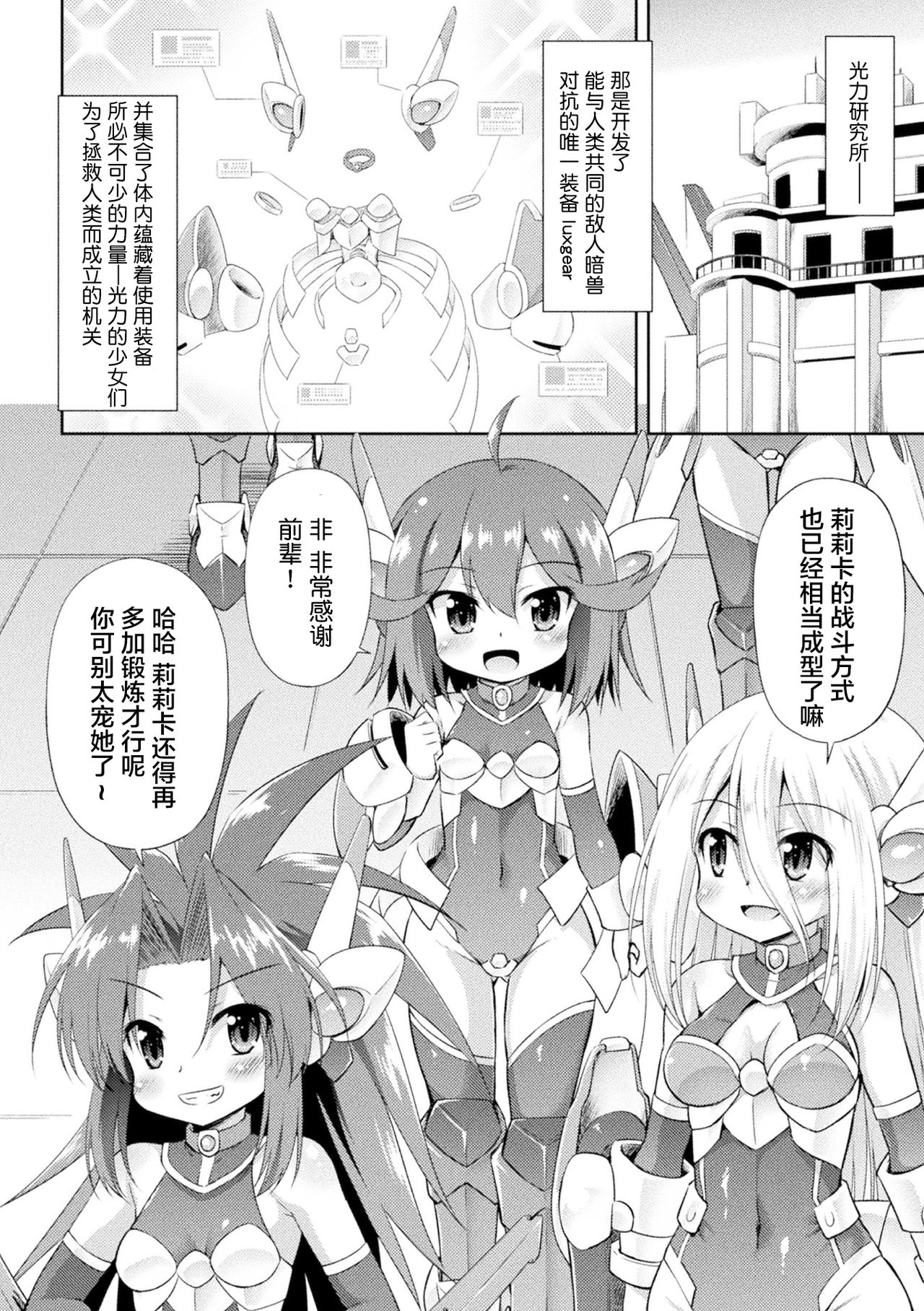 Hikari Ochiru Toki page 4 full