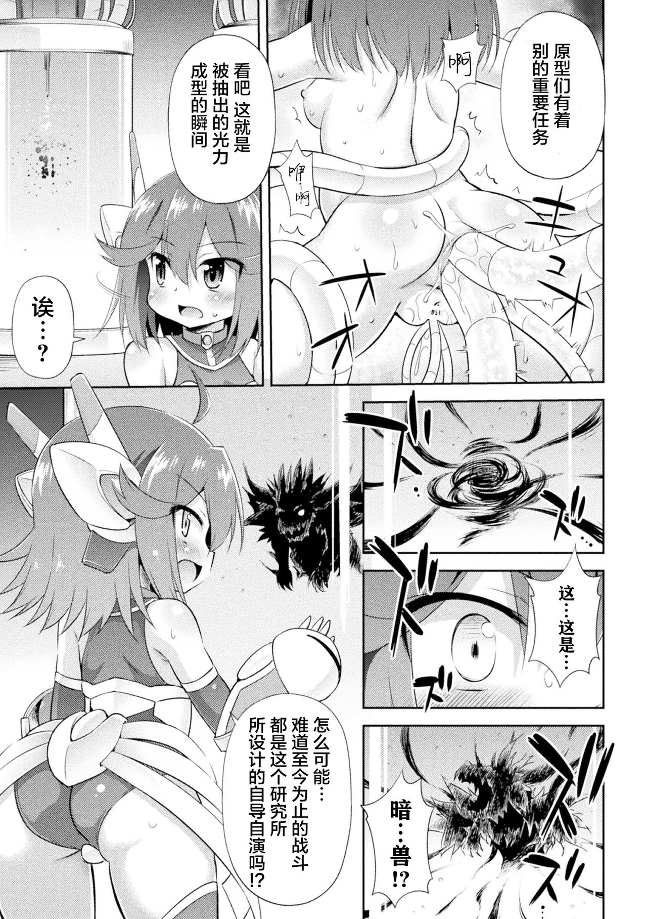 Hikari Ochiru Toki page 9 full