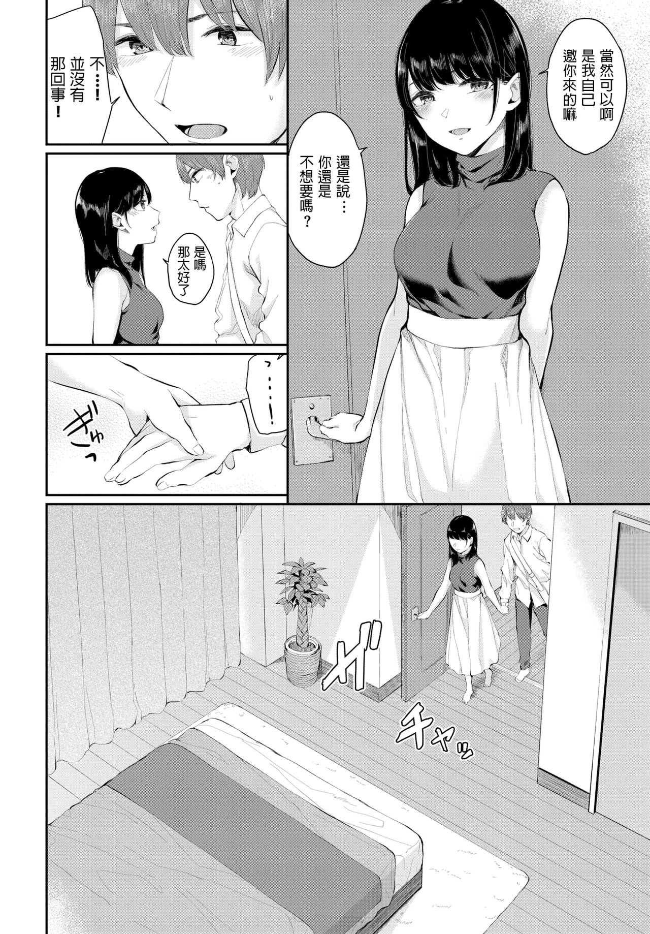 Hakujitsu page 4 full