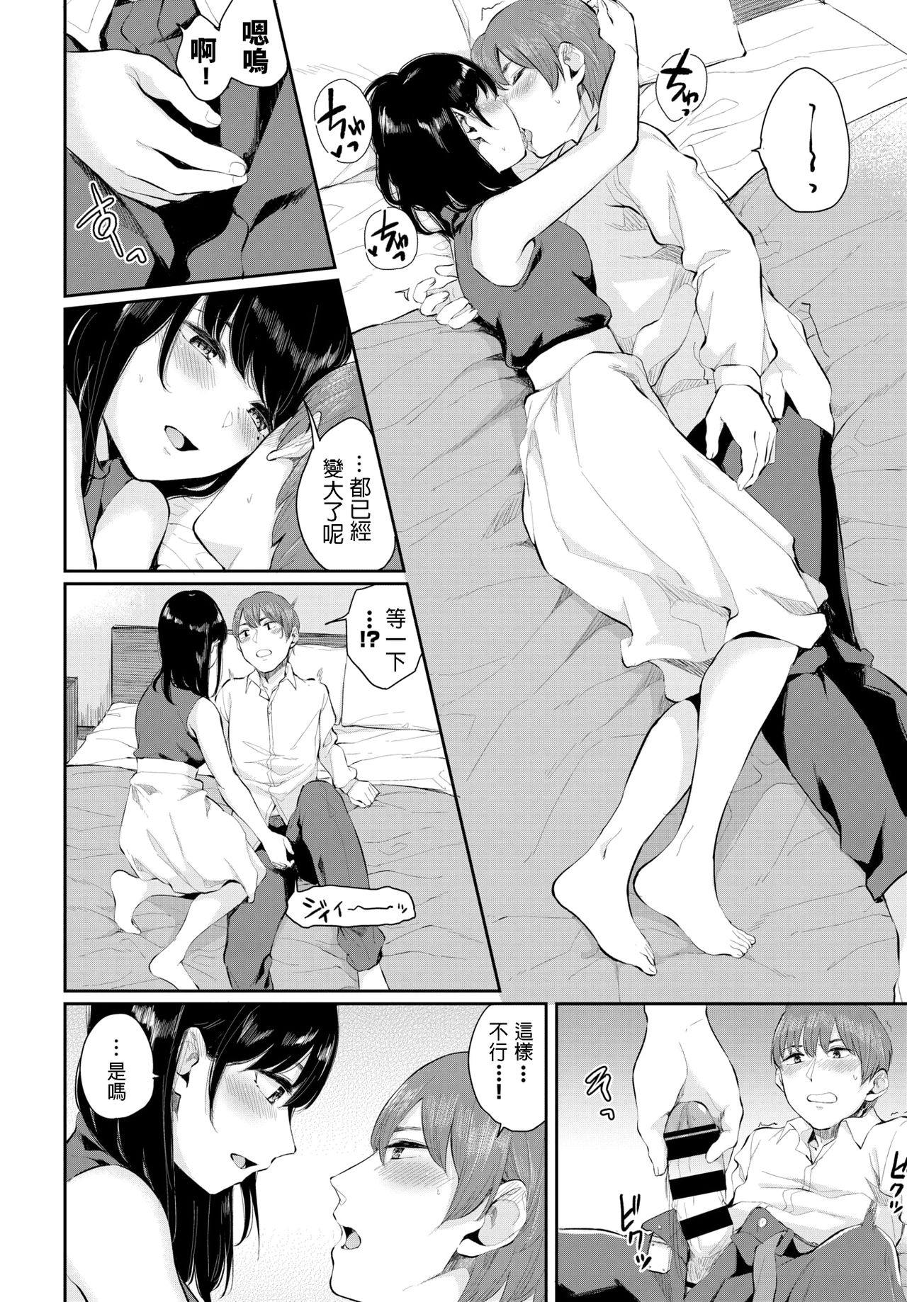 Hakujitsu page 6 full