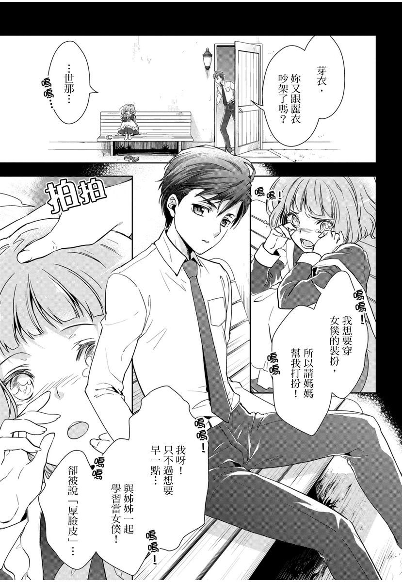 冷酷執事的寵溺愛戀無法無天 page 2 full