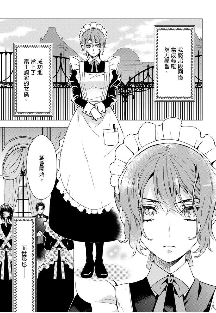 冷酷執事的寵溺愛戀無法無天 page 4 full