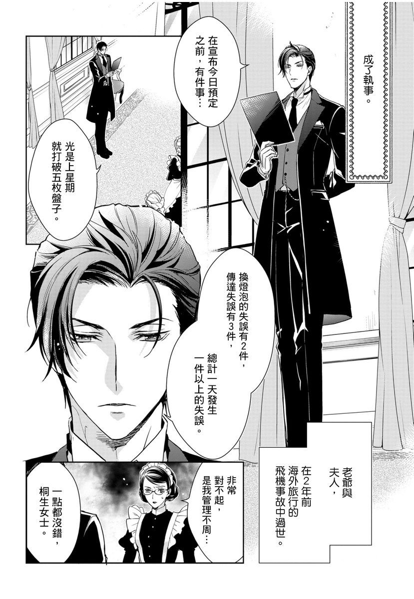 冷酷執事的寵溺愛戀無法無天 page 5 full