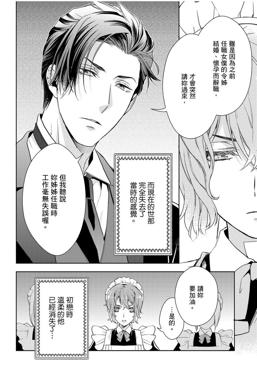 冷酷執事的寵溺愛戀無法無天 page 7 full