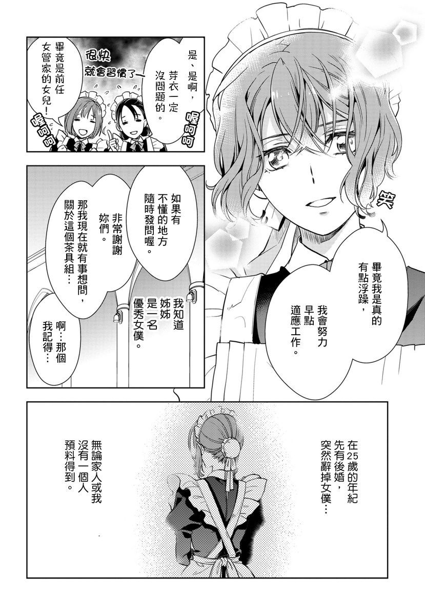 冷酷執事的寵溺愛戀無法無天 page 9 full