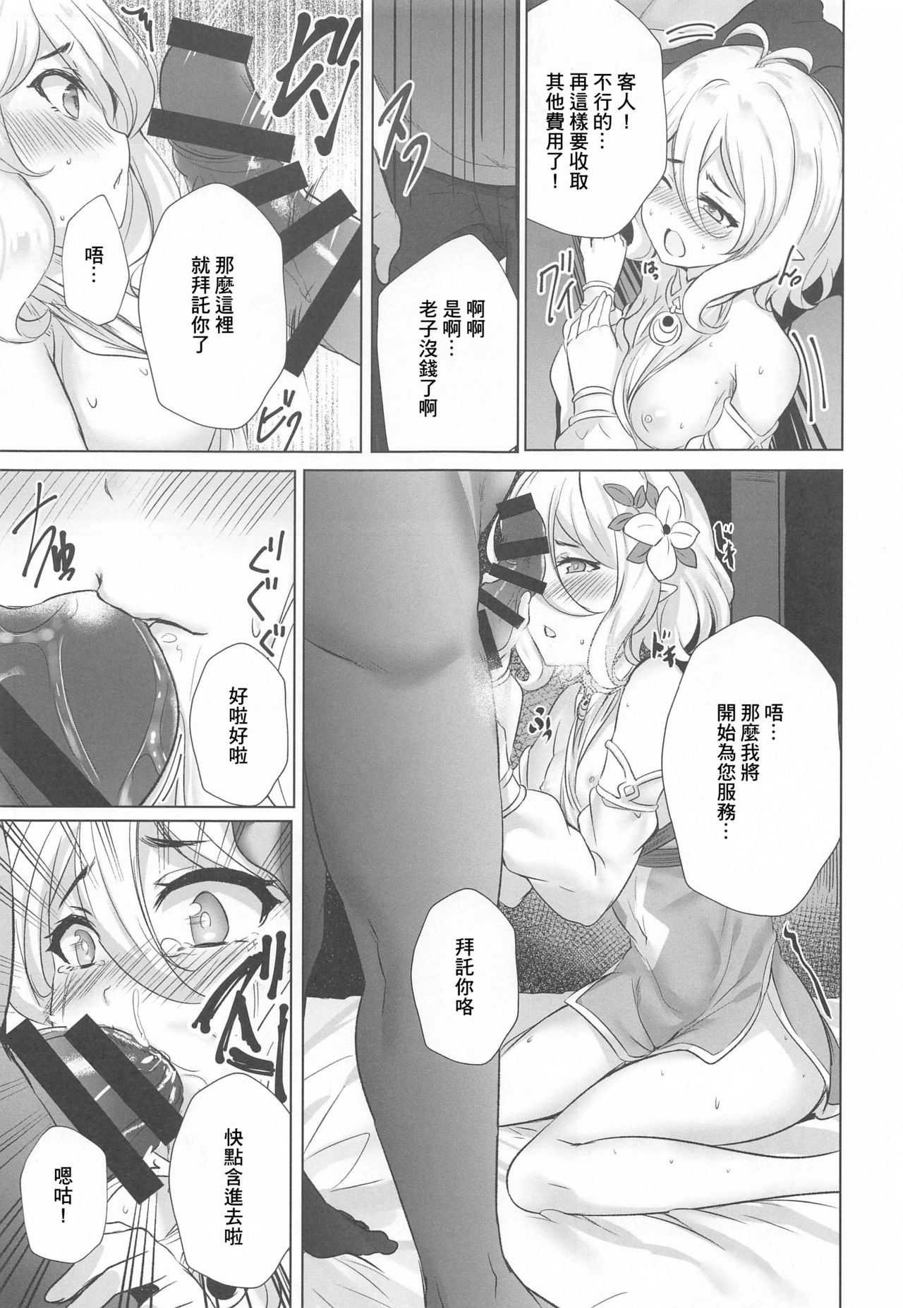 Guild Shucchou Health: Kokkoro Ganbarimasu | 公會健康出差:可可羅會加油的♥ page 10 full