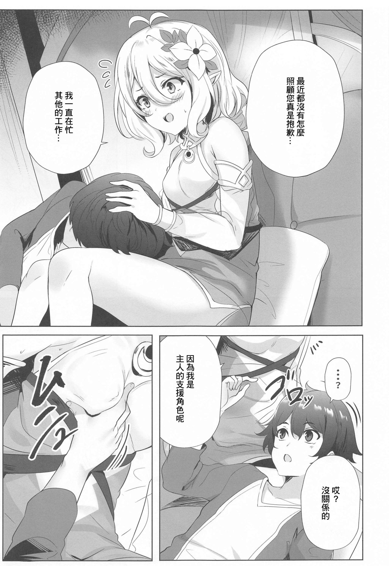 Guild Shucchou Health: Kokkoro Ganbarimasu | 公會健康出差:可可羅會加油的♥ page 4 full