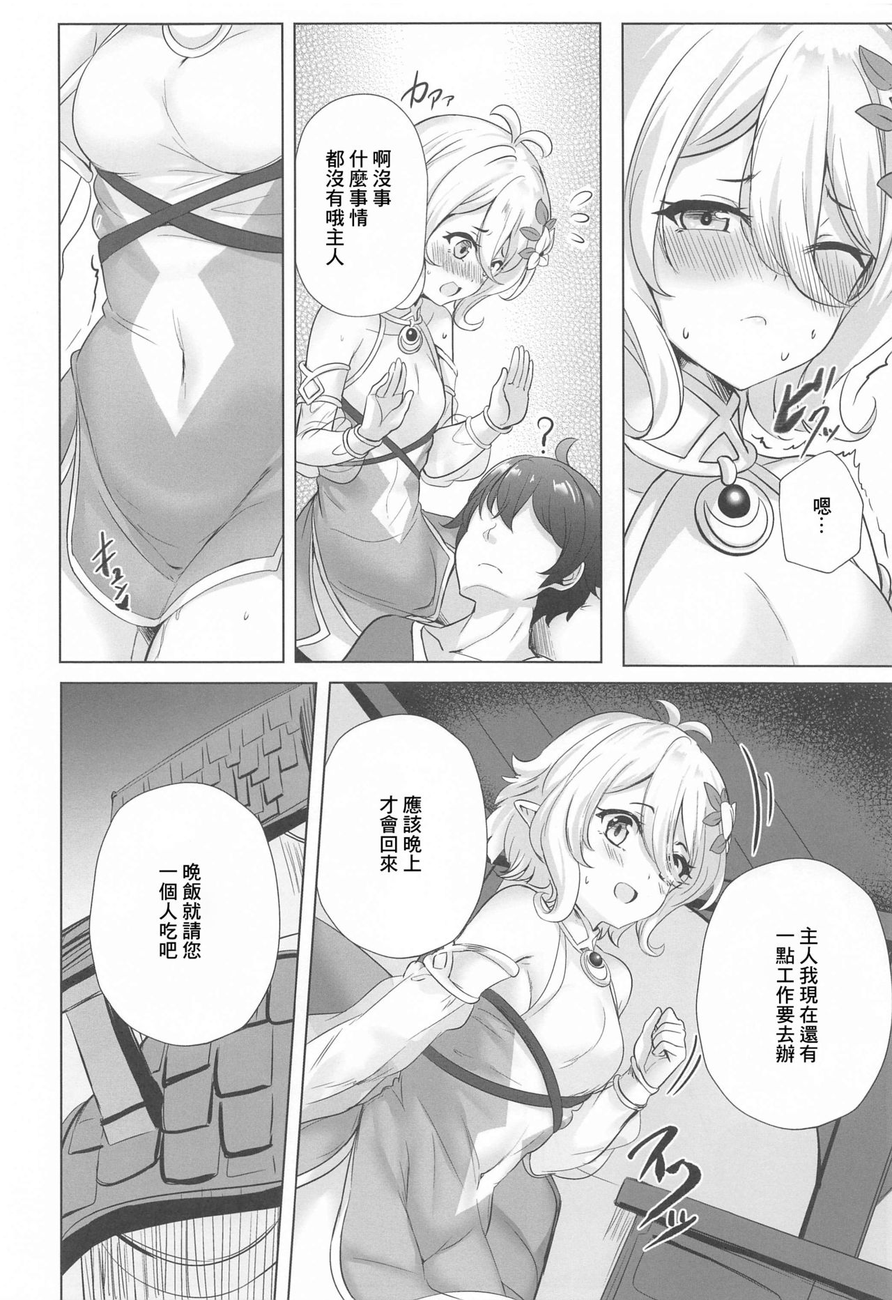 Guild Shucchou Health: Kokkoro Ganbarimasu | 公會健康出差:可可羅會加油的♥ page 5 full