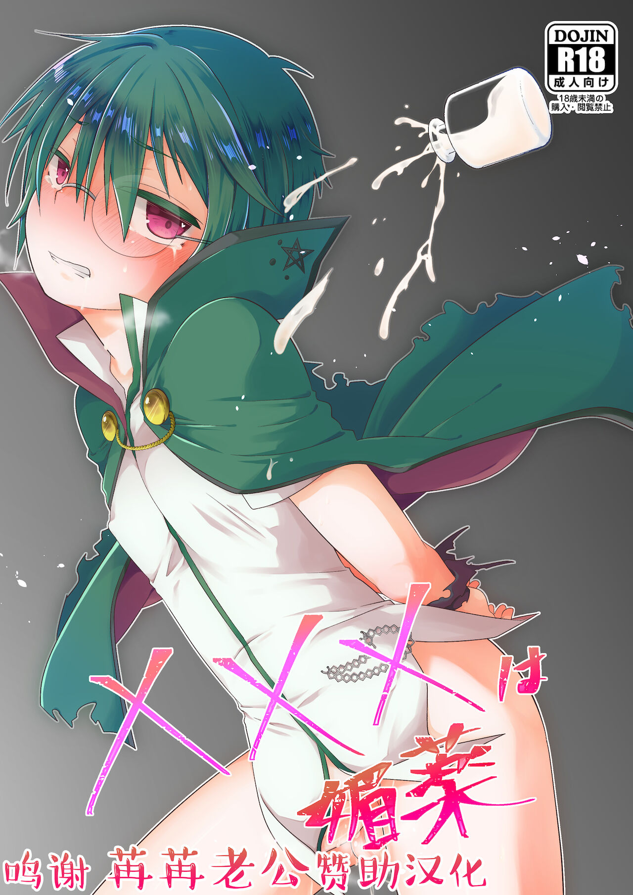 xxx wa Biyaku page 1 full