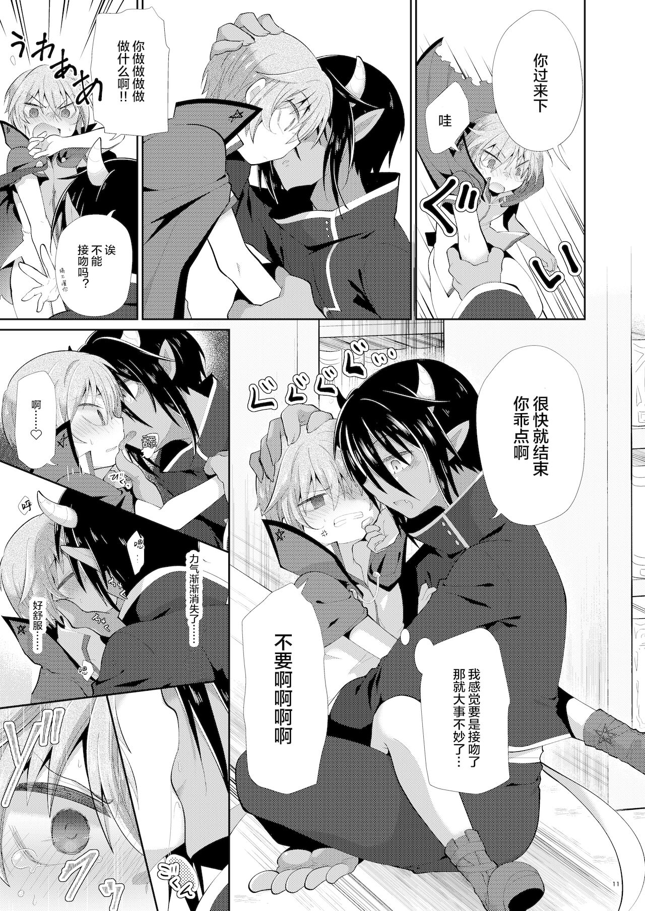 xxx wa Biyaku page 10 full