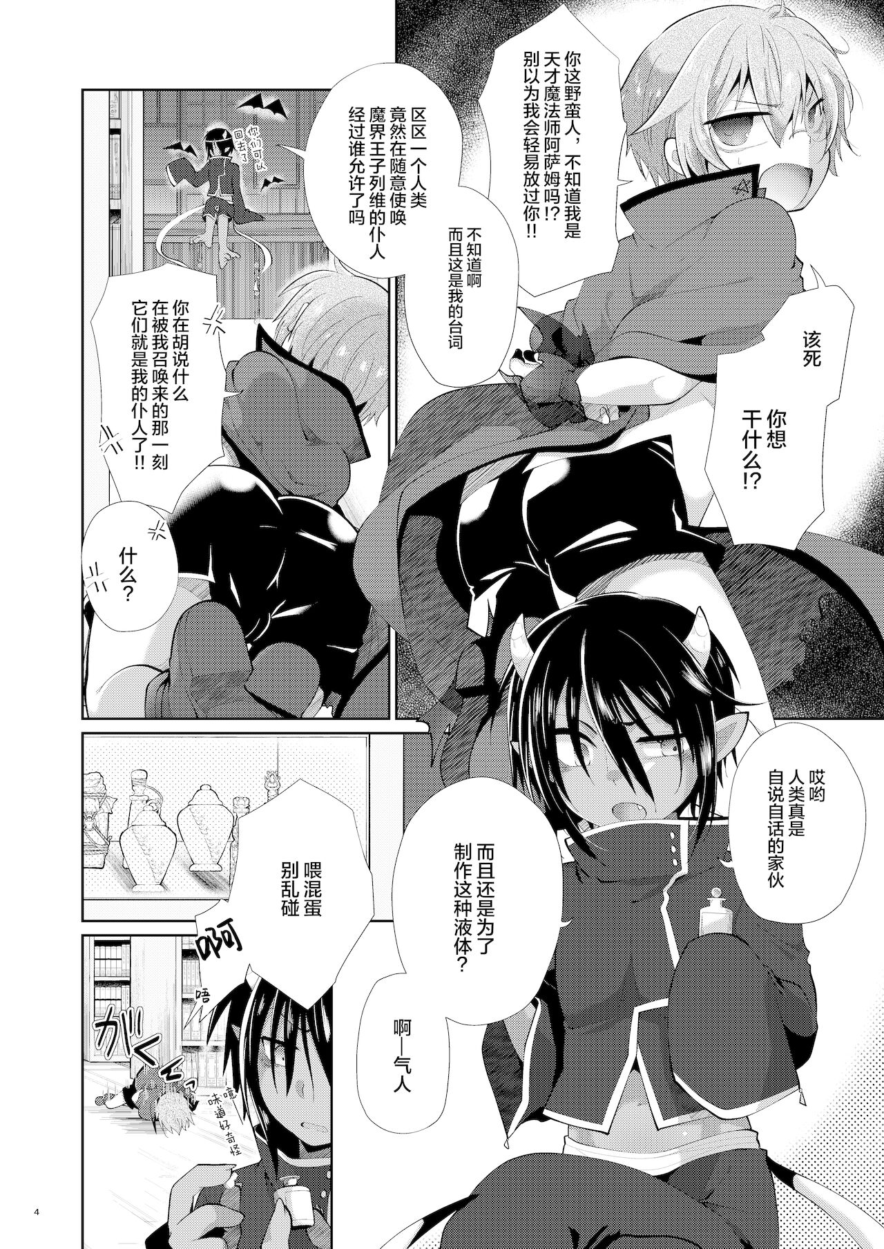 xxx wa Biyaku page 3 full