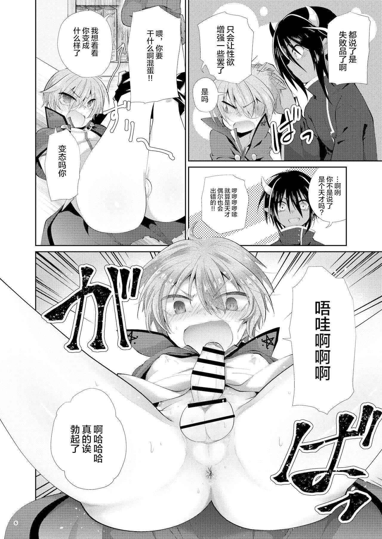 xxx wa Biyaku page 5 full