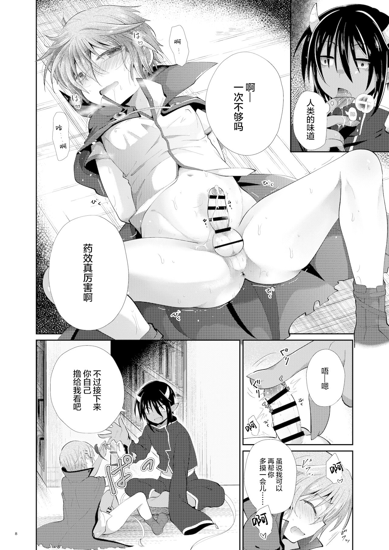 xxx wa Biyaku page 7 full