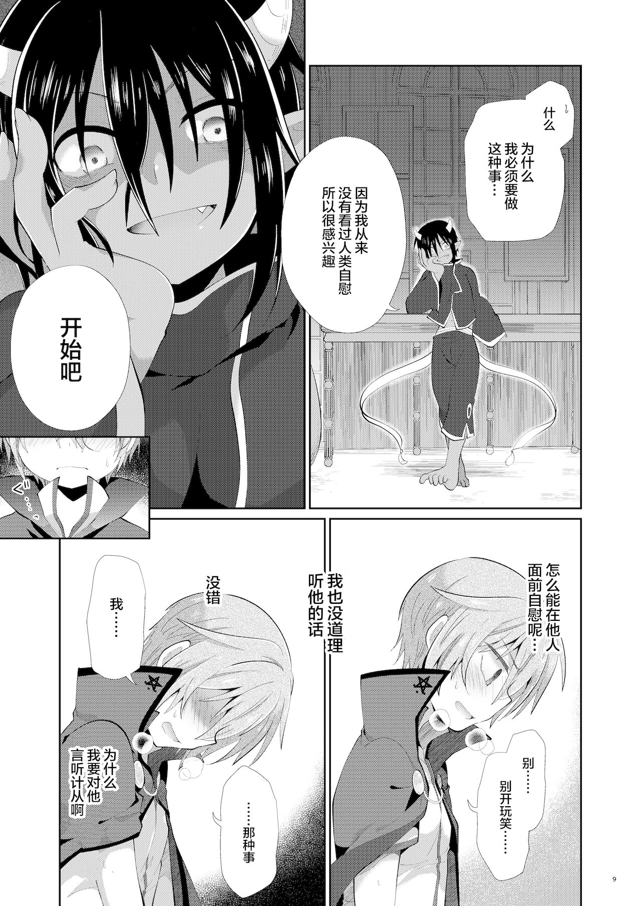 xxx wa Biyaku page 8 full