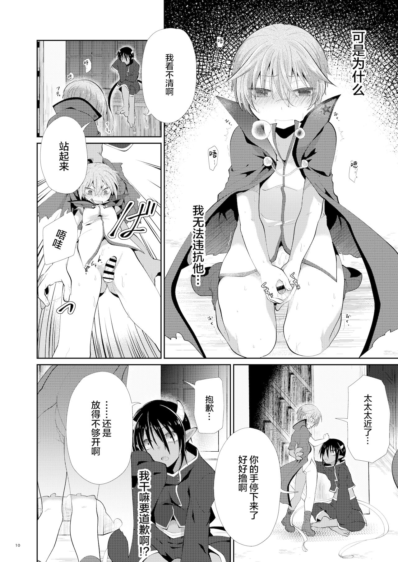 xxx wa Biyaku page 9 full