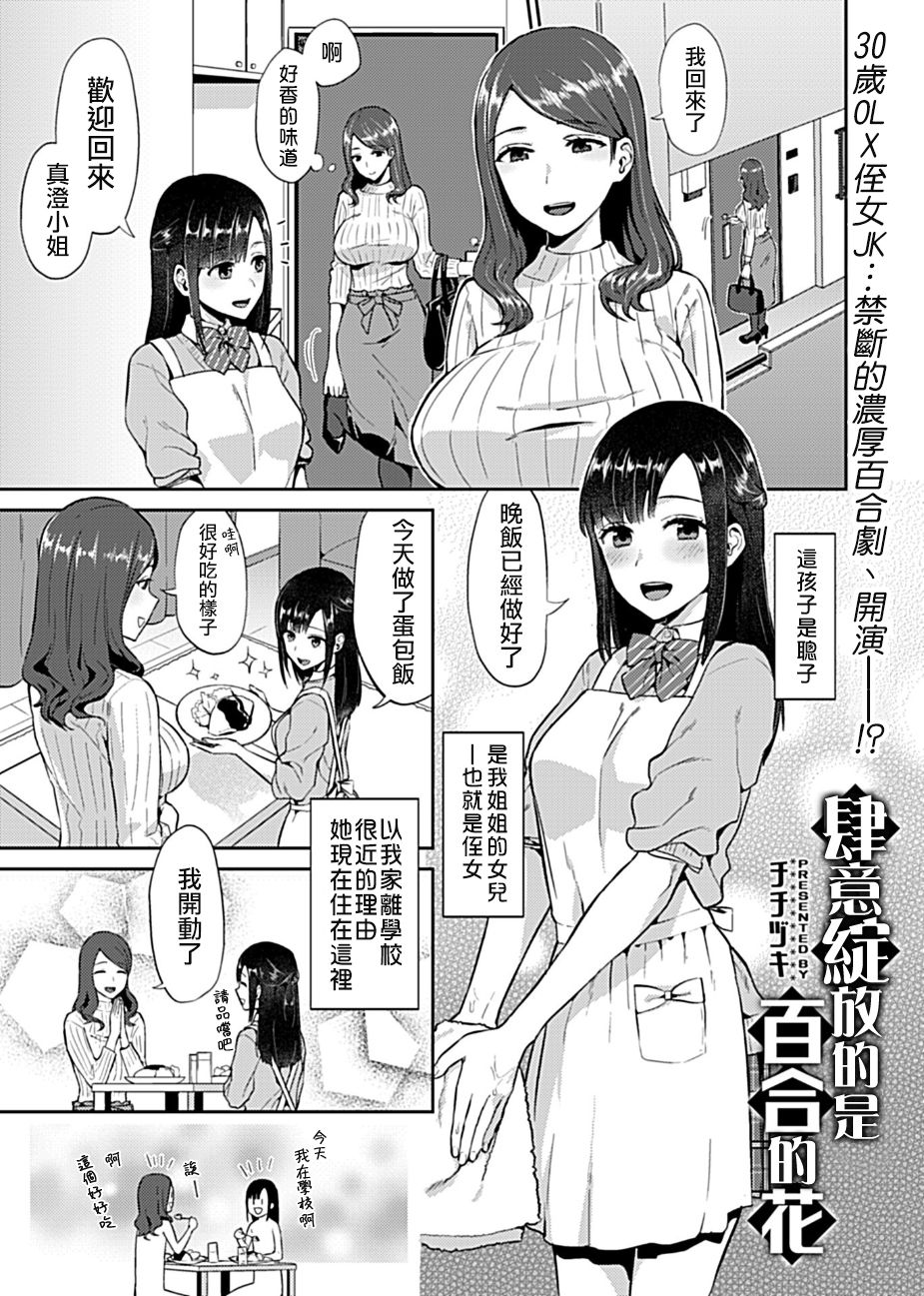 Saki Midareru wa Yuri no Hana page 3 full