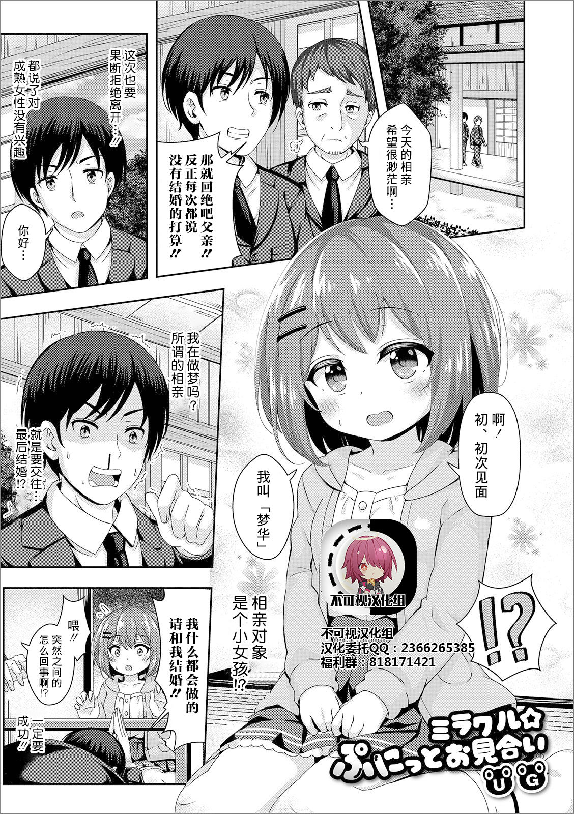 Miracle Punitto Omiai page 1 full