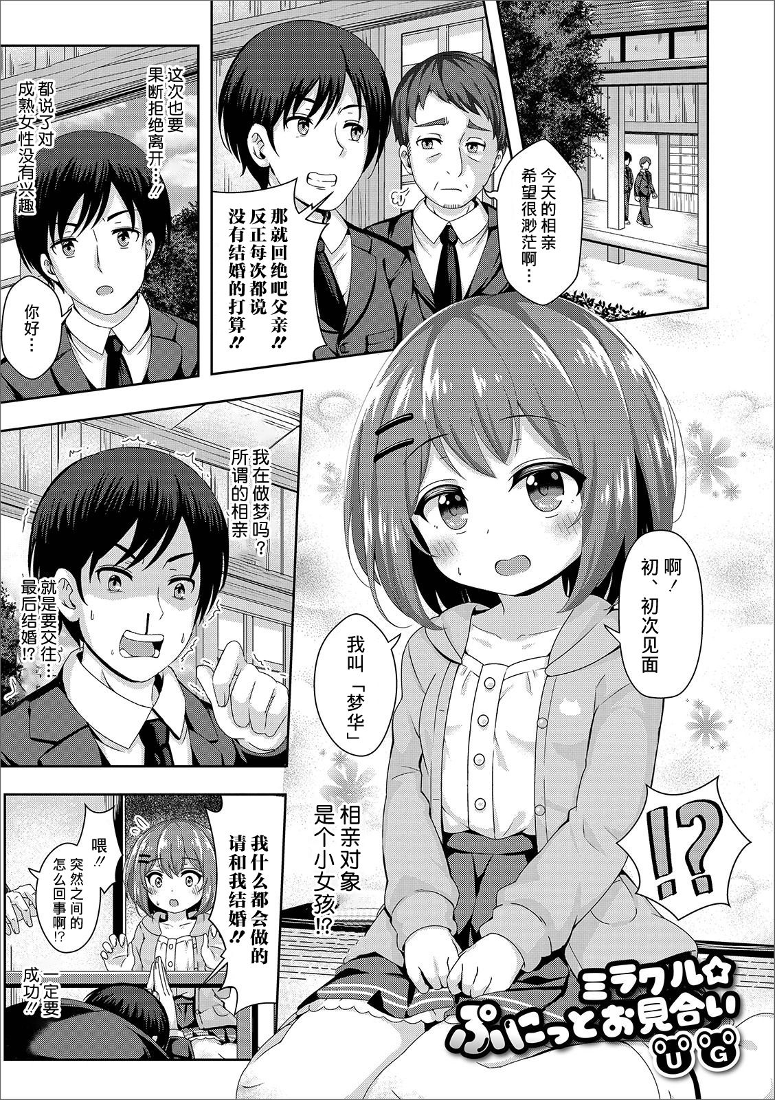 Miracle Punitto Omiai page 2 full