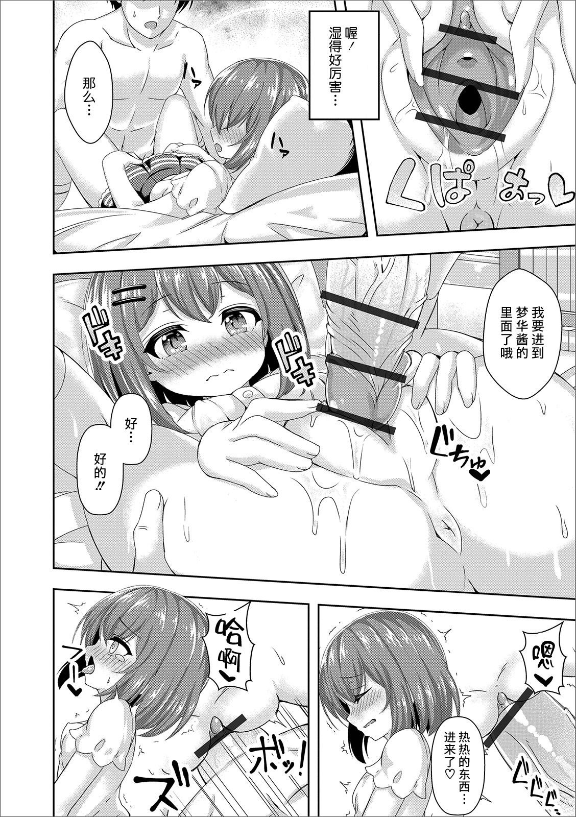 Miracle Punitto Omiai page 9 full