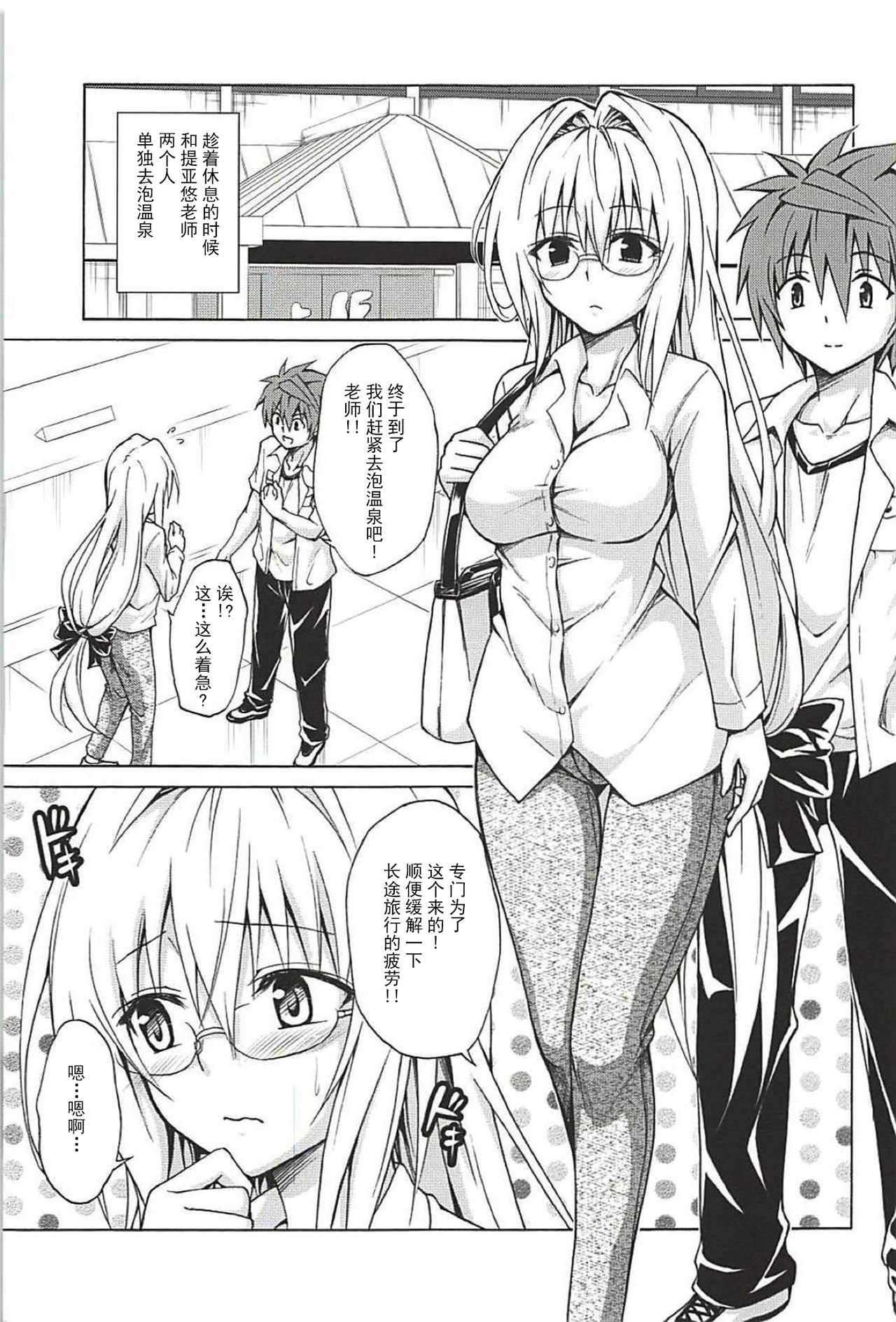 Trouble Teachers Vol. 5 page 2 full