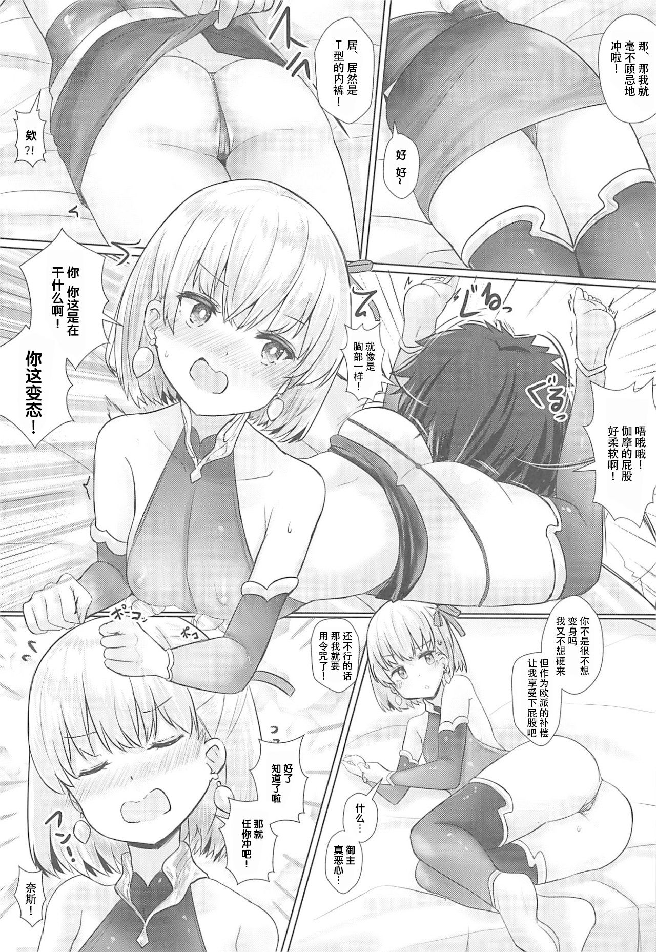 Kama Zanmai page 4 full