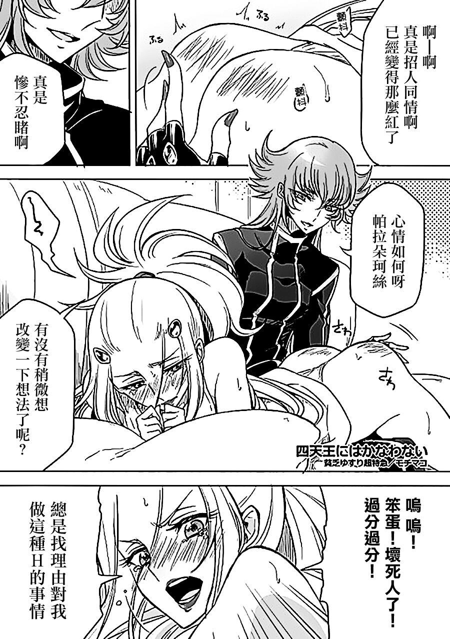 Shitennou niwa Kanawanai page 2 full