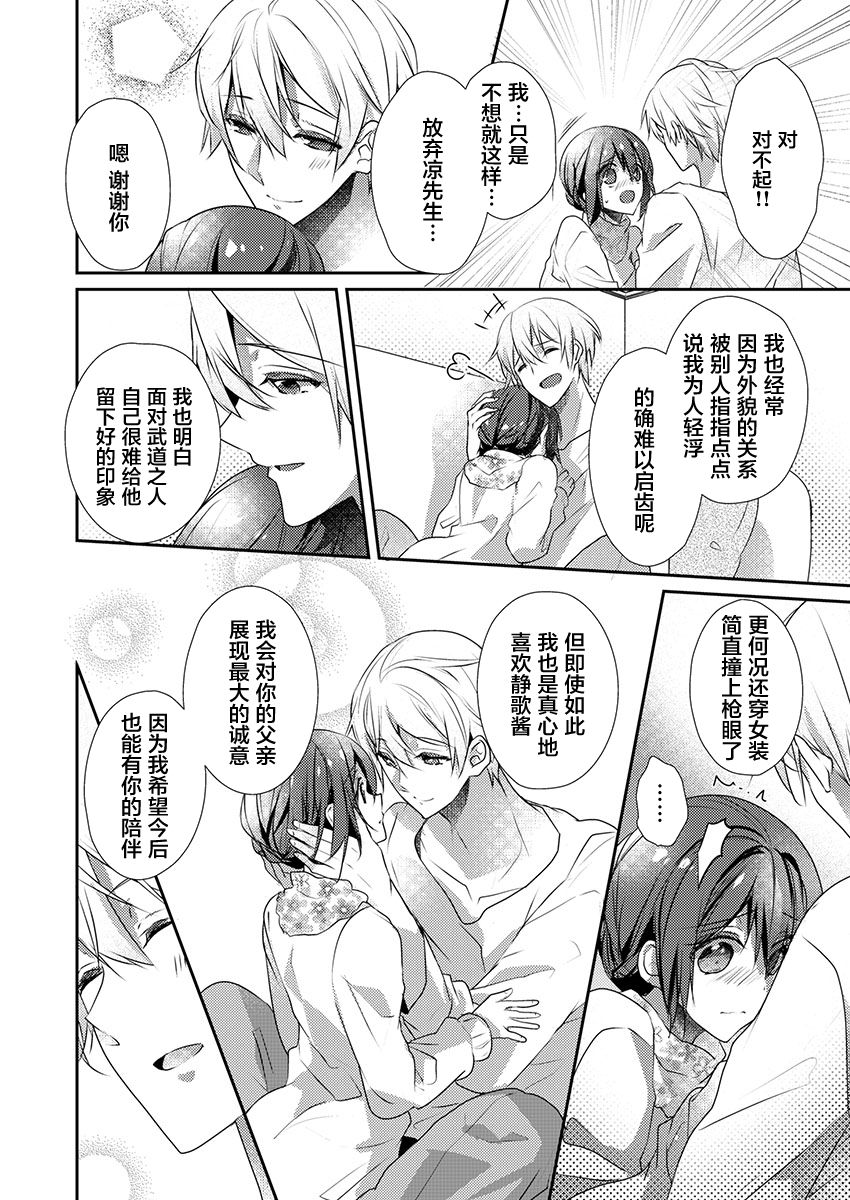 Skirt no Naka wa Kedamono deshita. Ch. 22 page 10 full