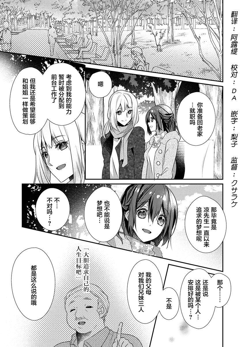 Skirt no Naka wa Kedamono deshita. Ch. 22 page 3 full