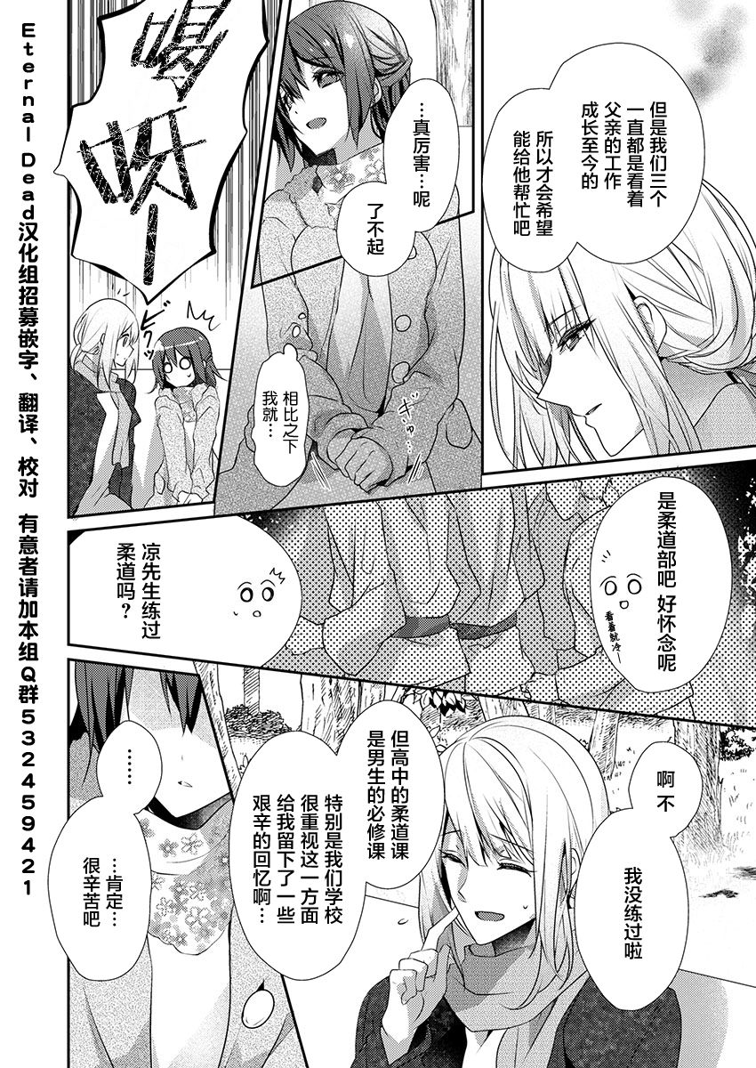 Skirt no Naka wa Kedamono deshita. Ch. 22 page 4 full