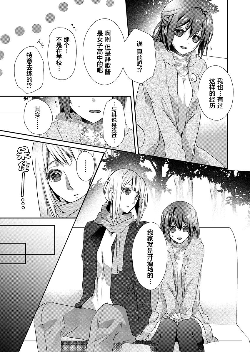 Skirt no Naka wa Kedamono deshita. Ch. 22 page 5 full