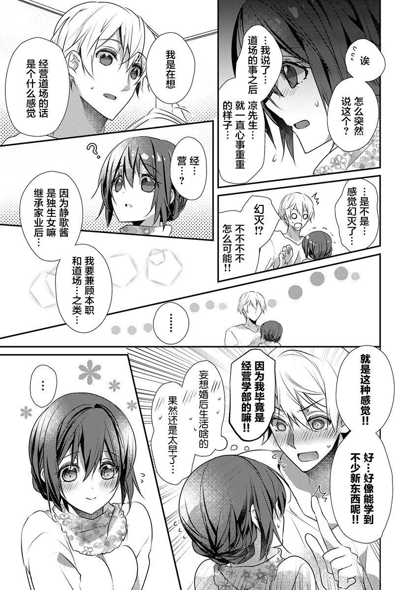 Skirt no Naka wa Kedamono deshita. Ch. 22 page 7 full