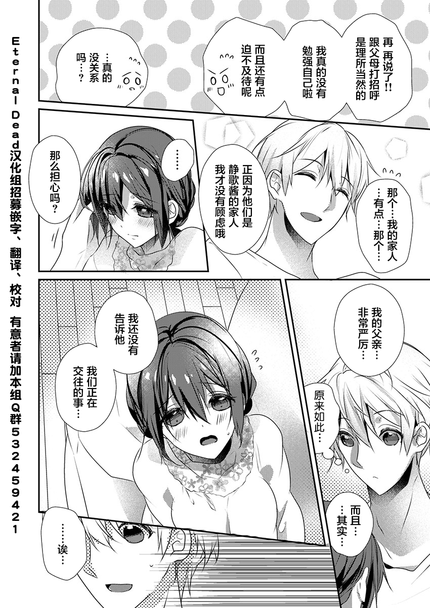 Skirt no Naka wa Kedamono deshita. Ch. 22 page 8 full