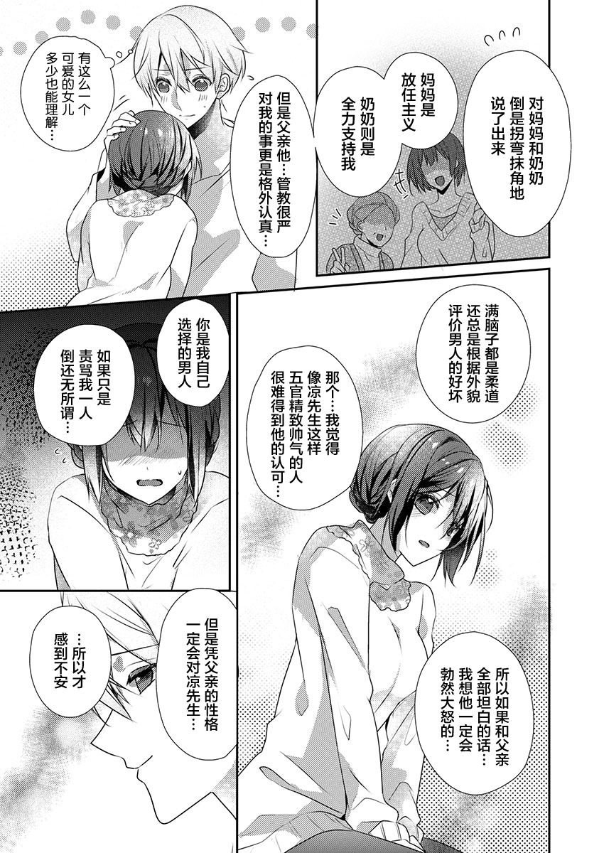 Skirt no Naka wa Kedamono deshita. Ch. 22 page 9 full