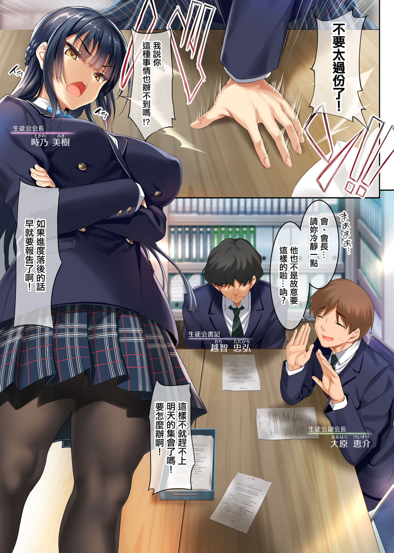 Takabisha na Seitokaichou o Appli de Juujun Choukyou + Omake no Story Hosoku Mini CG Shuu page 3 full