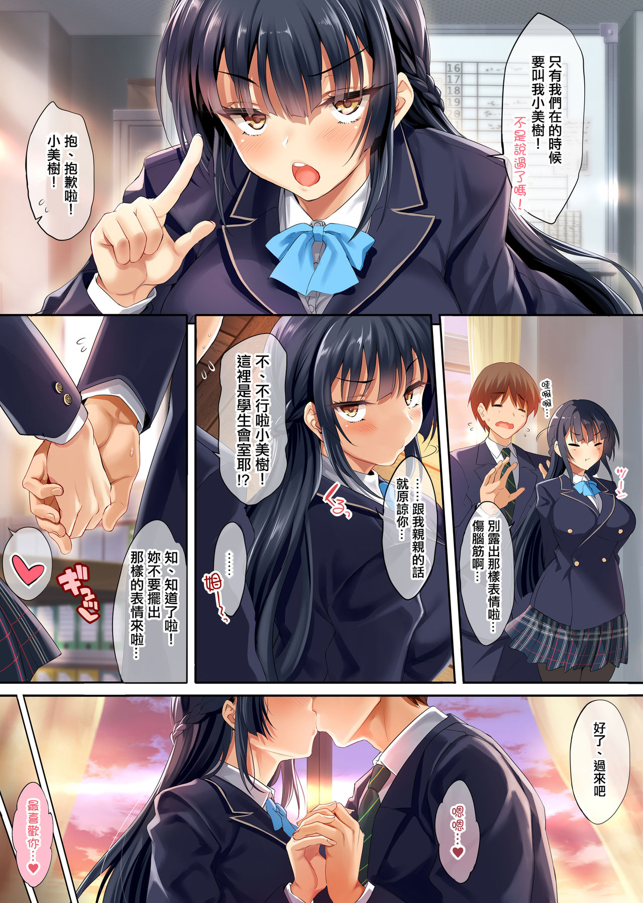 Takabisha na Seitokaichou o Appli de Juujun Choukyou + Omake no Story Hosoku Mini CG Shuu page 5 full
