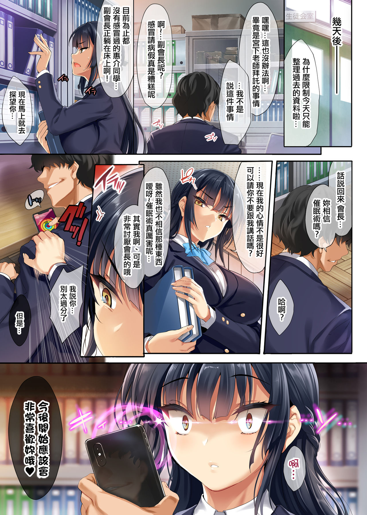 Takabisha na Seitokaichou o Appli de Juujun Choukyou + Omake no Story Hosoku Mini CG Shuu page 7 full