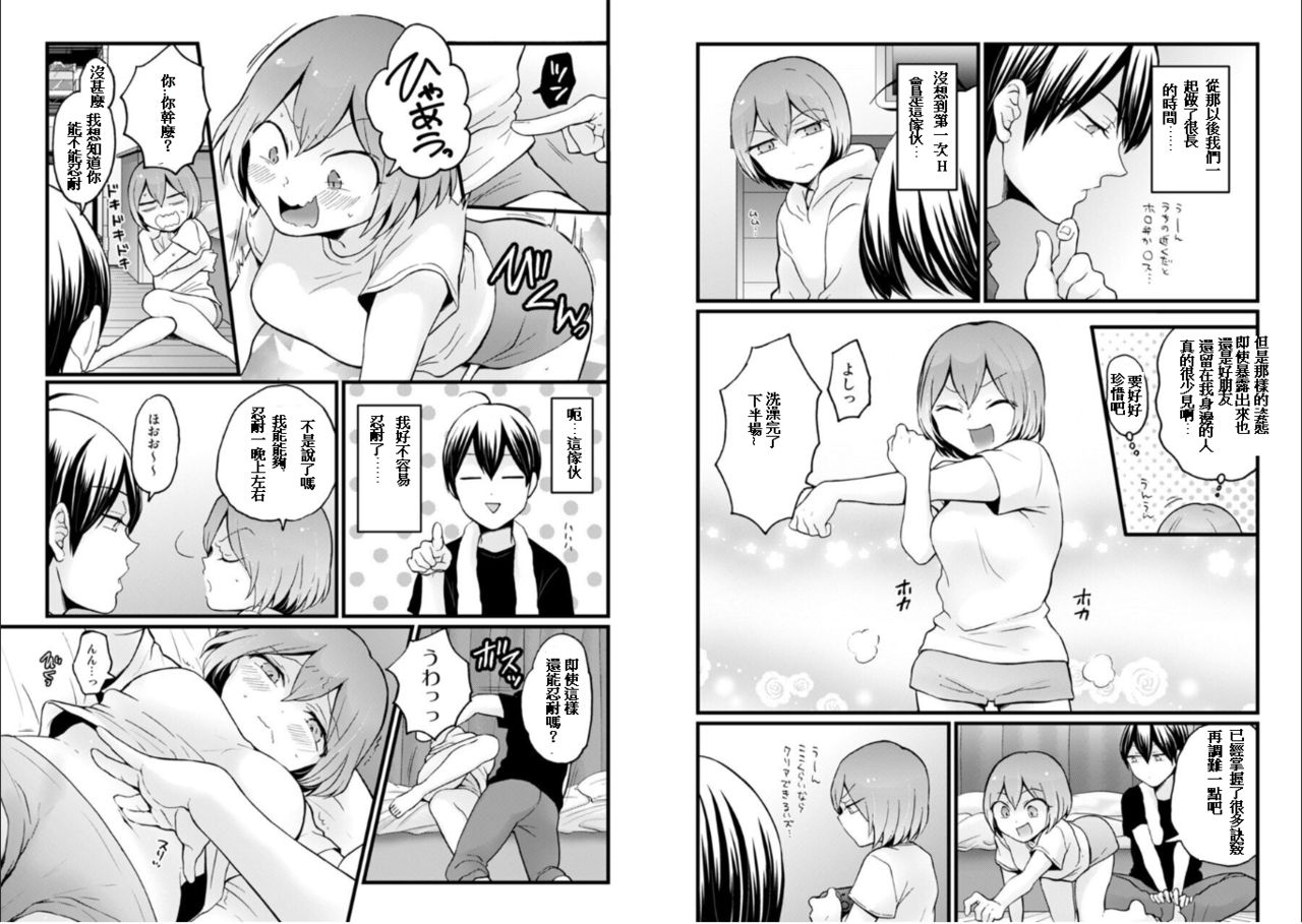 Totsuzen Onnanoko ni Natta node, Ore no Oppai Monde mimasen ka? 25 page 9 full