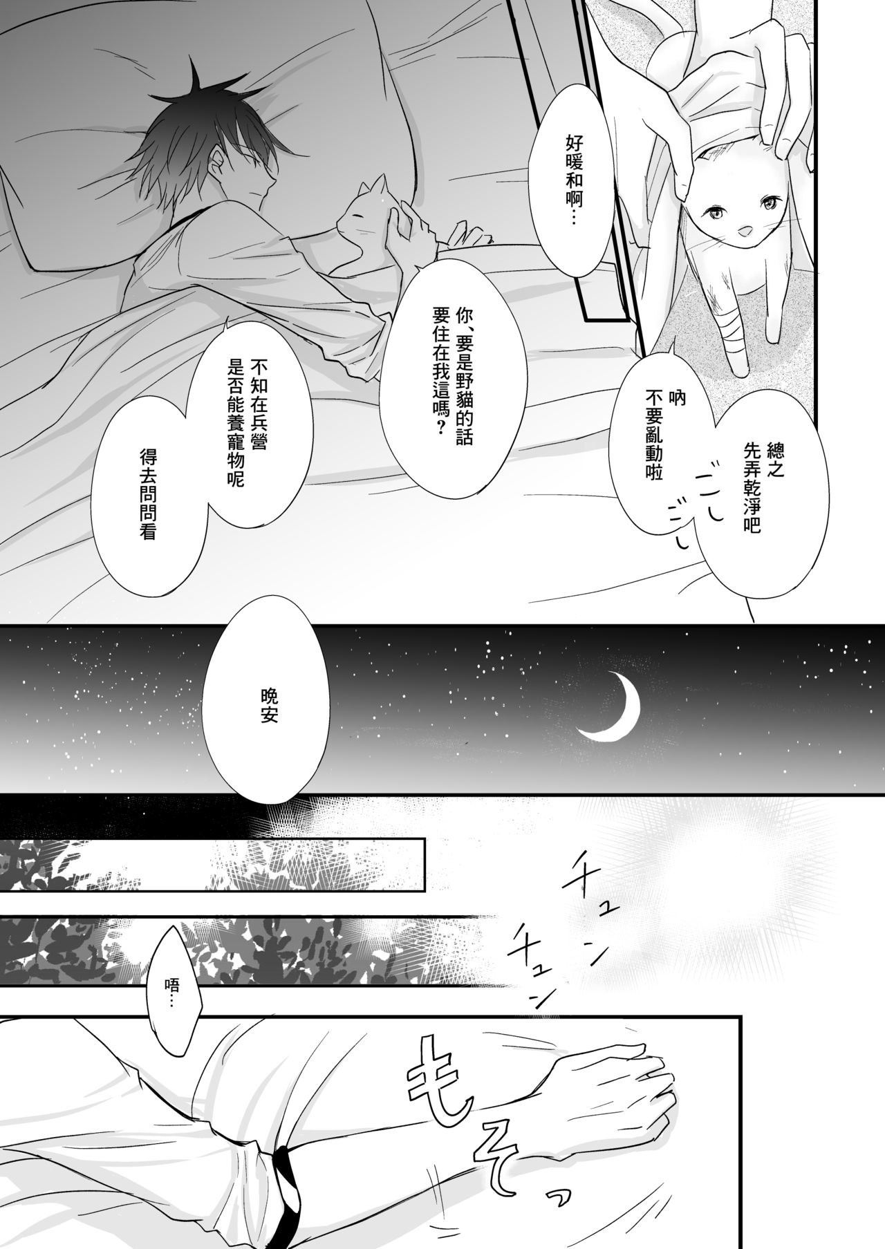 Hatsujou ~Koneko o Hirotta Kishi no Hanashi~ page 6 full