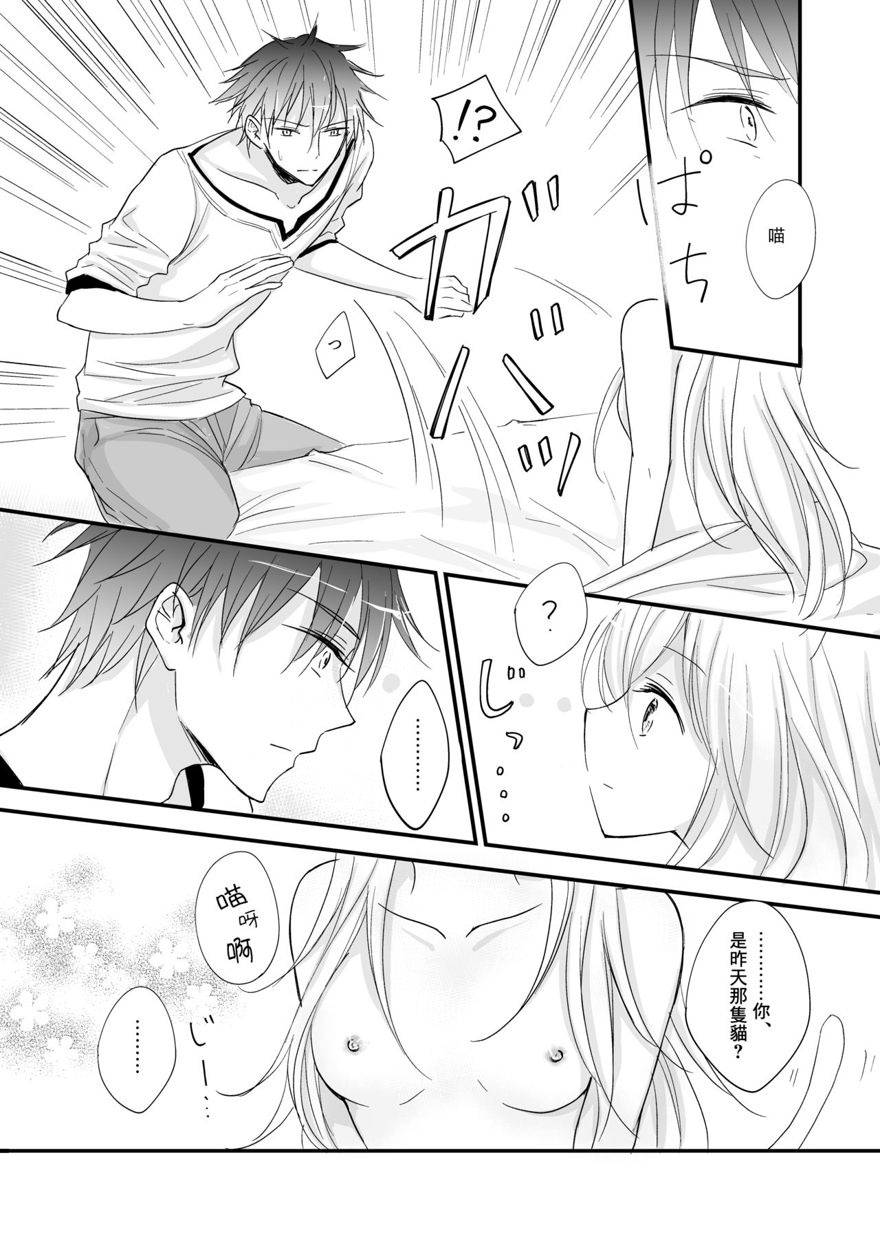 Hatsujou ~Koneko o Hirotta Kishi no Hanashi~ page 7 full