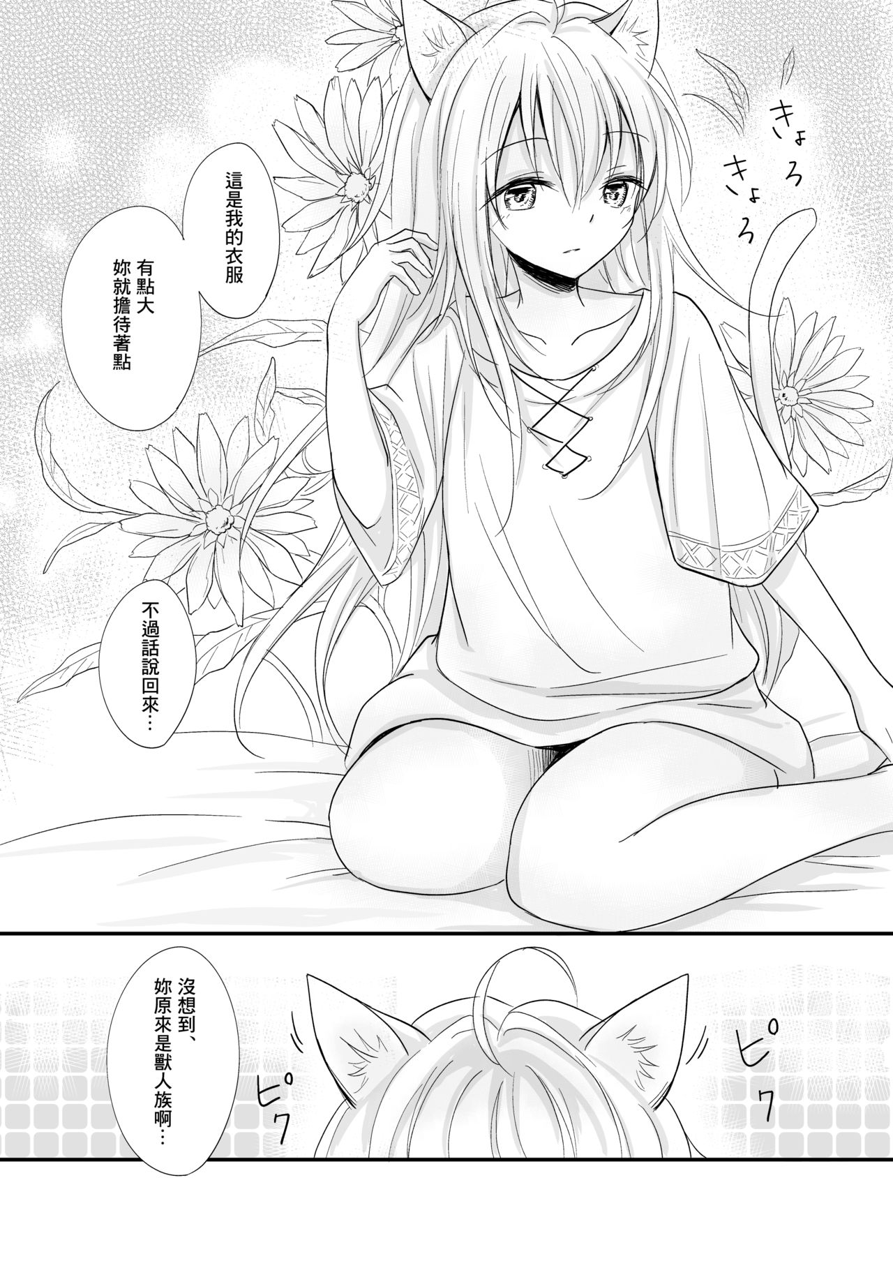 Hatsujou ~Koneko o Hirotta Kishi no Hanashi~ page 8 full