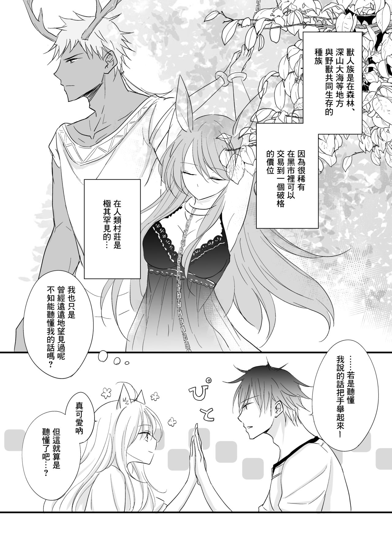 Hatsujou ~Koneko o Hirotta Kishi no Hanashi~ page 9 full