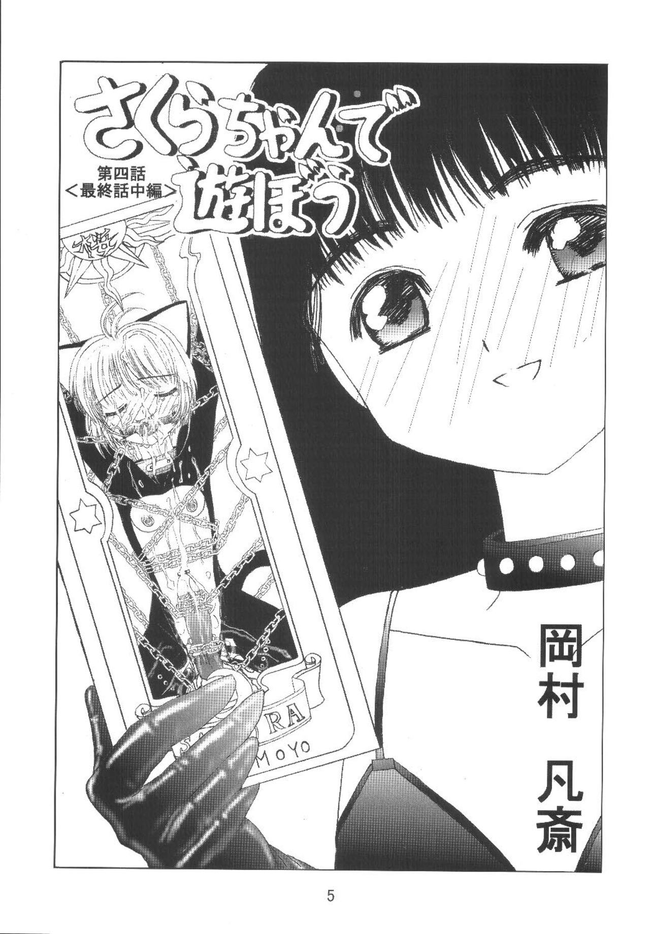 Kuuronziyou 8 Sakura-chan de Asobou 4 page 8 full
